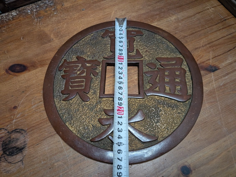 1949 Handmade Japanese Steel Oversized Coin Used for City Crossings in Old Japan