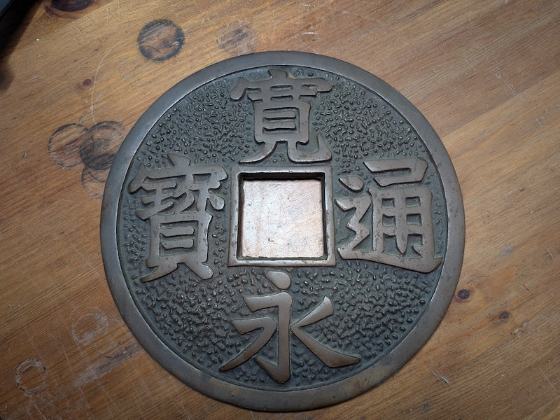 1949 Handmade Japanese Steel Oversized Coin – Used for City Crossings in Old Japan XX7