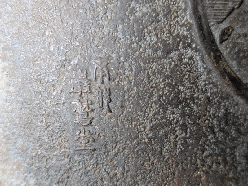 Japanese Tetsubin Nambu Tekki Cast Iron Kettle Map of Japan Design