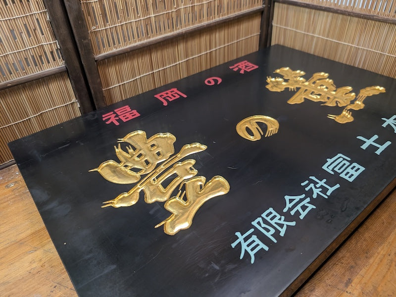 Extremely Rare Japanese Wooden Sake Shop Sign 24K Gold Hand Carved