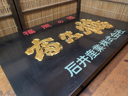 Extremely Rare Japanese Wooden Sake Shop Sign Hand Carved Gold Japan