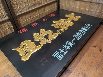 Rare 1950s Japanese Sake Shop Sign 24K Gold Leaf Wooden Kanban Antique Art