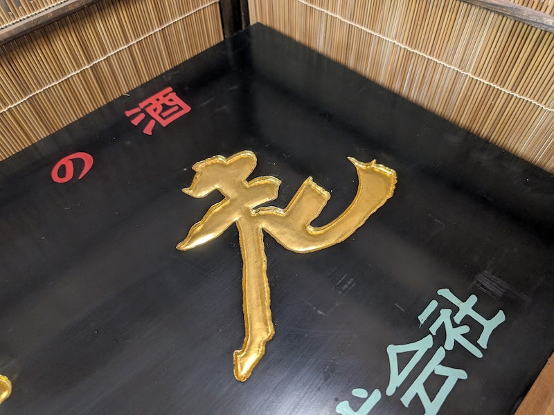 Rare 1950s Japanese Sake Shop Sign 24K Gold Leaf Wooden Kanban Antique Art