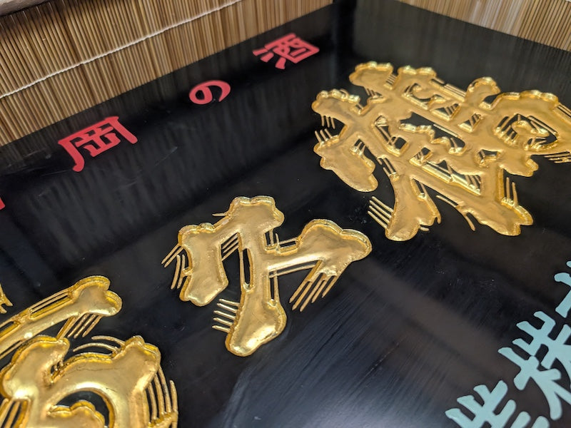 Extremely Rare Japanese Wooden Sake Shop Sign Hand Carved Gold Japan