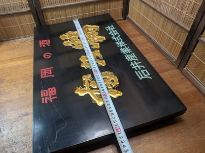 Extremely Rare Japanese Wooden Sake Shop Sign Hand Carved Gold Japan