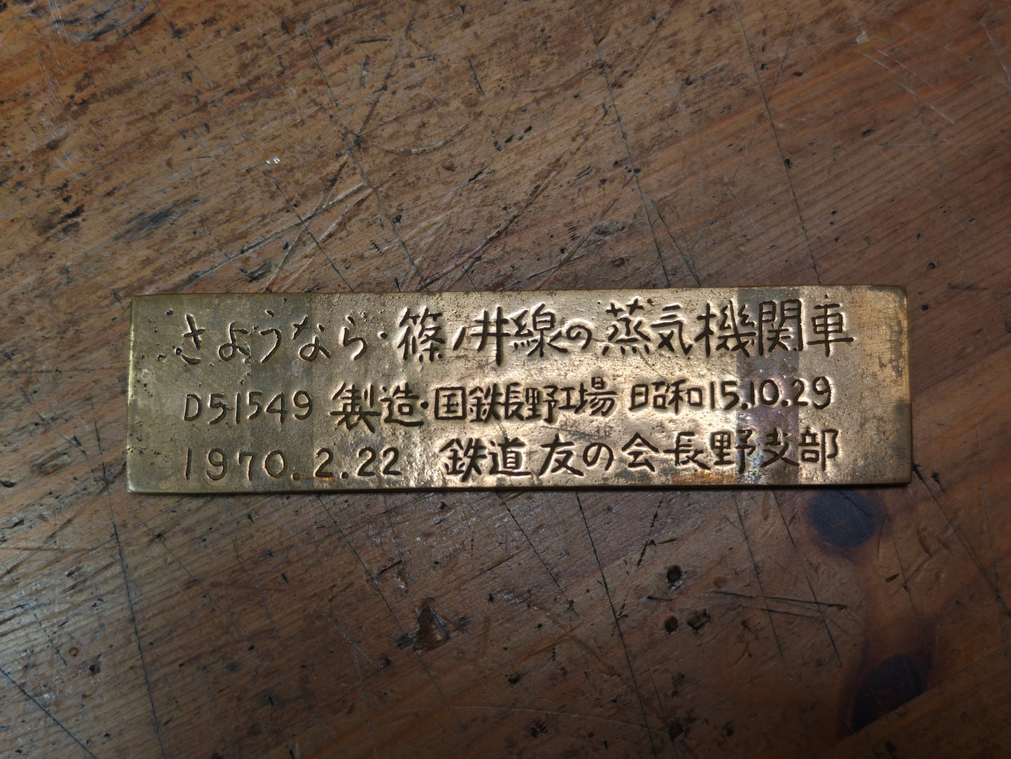 Japanese D51 549 Brass Railway Plaque 1940 Steam Farewell Shinonoi Line