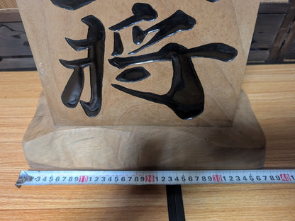 Vintage Japanese Keyaki Wood Shogi Koma Sign Hand Carved Calligraphy