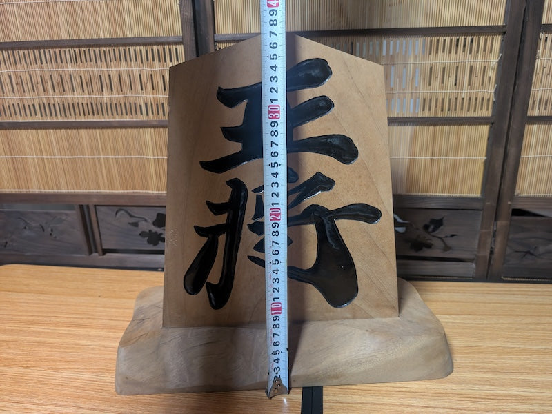Vintage Japanese Keyaki Wood Shogi Koma Sign Hand Carved Calligraphy