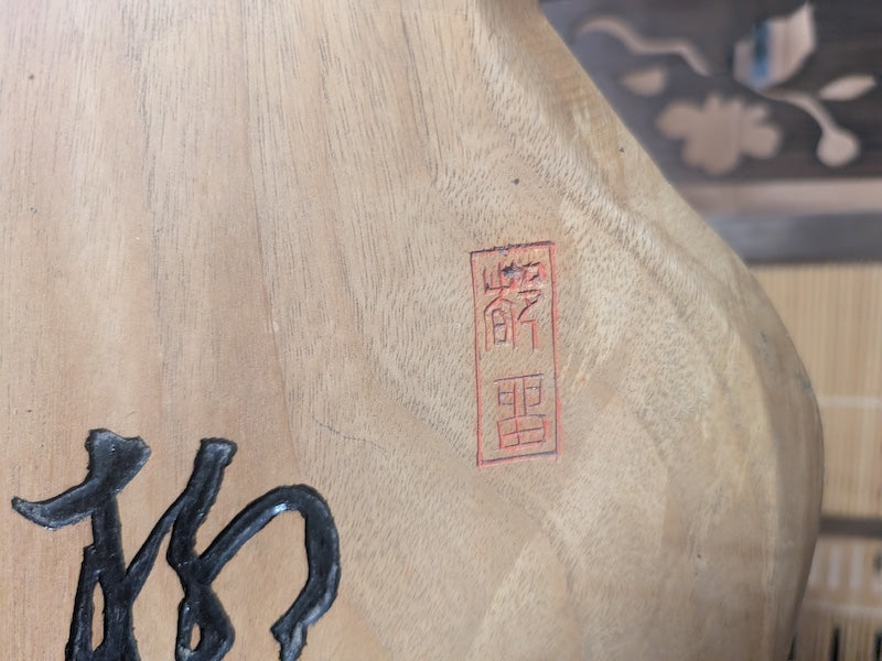 Vintage Japanese Keyaki Wood Tea Ceremony Sign Hand Carved Calligraphy 1950s