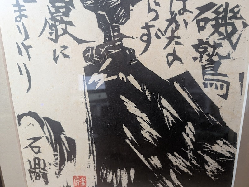 Japanese Shiko Munakata “Sea Eagle” Woodblock Print Sosaku Hanga Art