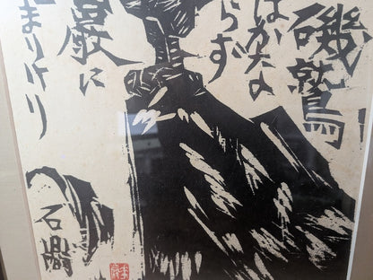 Japanese Shiko Munakata “Sea Eagle” Woodblock Print Sosaku Hanga Art