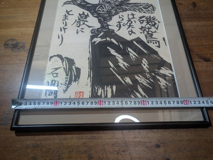 Japanese Shiko Munakata “Sea Eagle” Woodblock Print Sosaku Hanga Art