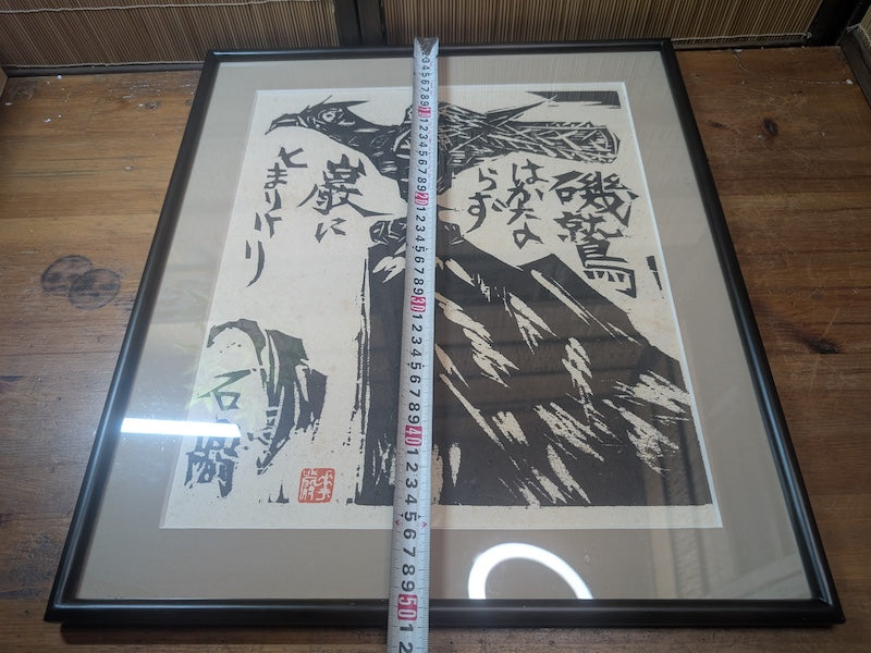 Japanese Shiko Munakata “Sea Eagle” Woodblock Print Sosaku Hanga Art