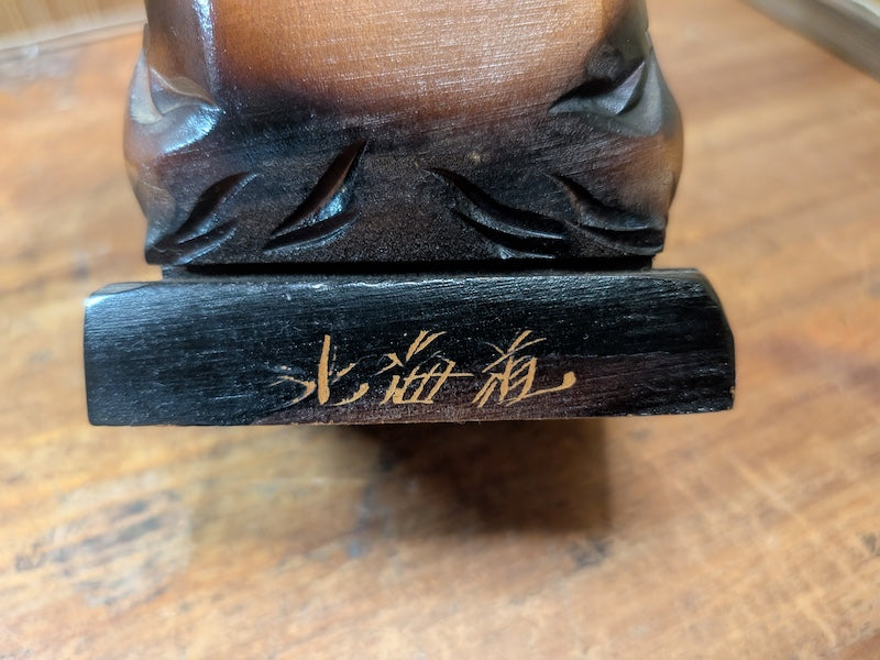 Vintage Japanese Kibori Kuma Bear Hokkaido Wood Carving Ainu Folk Art 1980s