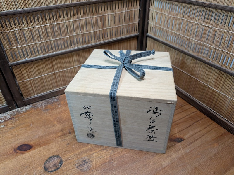 Rare 1980s Sasaki Shoraku Shimadai Chawan Tea Bowl Signed Box Japan