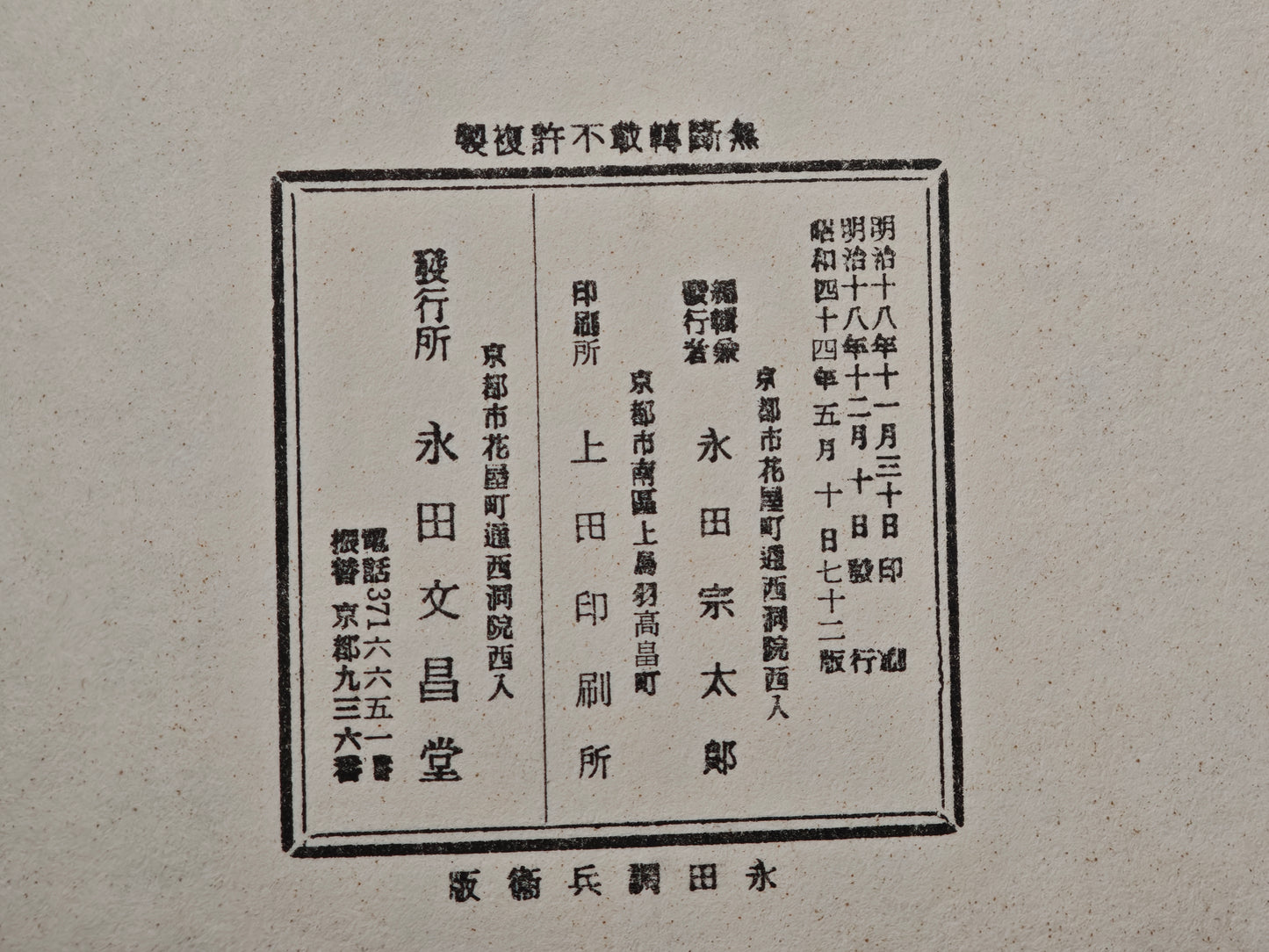 Vintage Japanese Buddhist Prayer Set 1944 Juzu Book Box Temple Rare Art