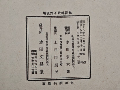 Vintage Japanese Buddhist Prayer Set 1944 Juzu Book Box Temple Rare Art